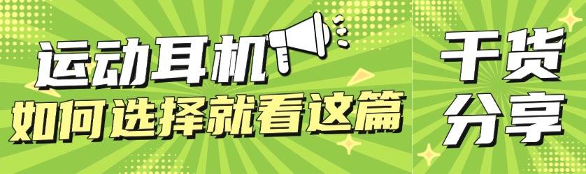 骨传导耳机哪个牌子好?专业级解析十款骨传导耳机推荐,不走弯路