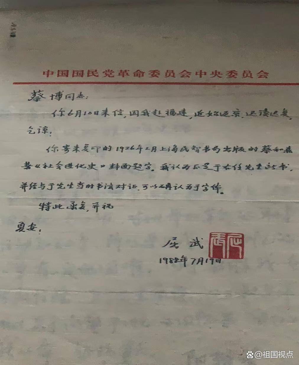墨痕深处见史章：于右任为蔡和森《社会进化史》题字公案考释