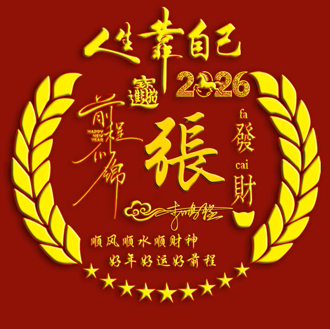 微信头像,姓氏头像,2026精选签名头像36张,马年好运头像