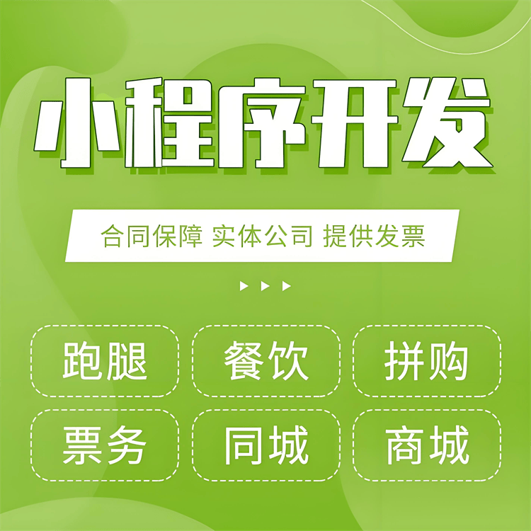 上海小程序开发公司哪家好