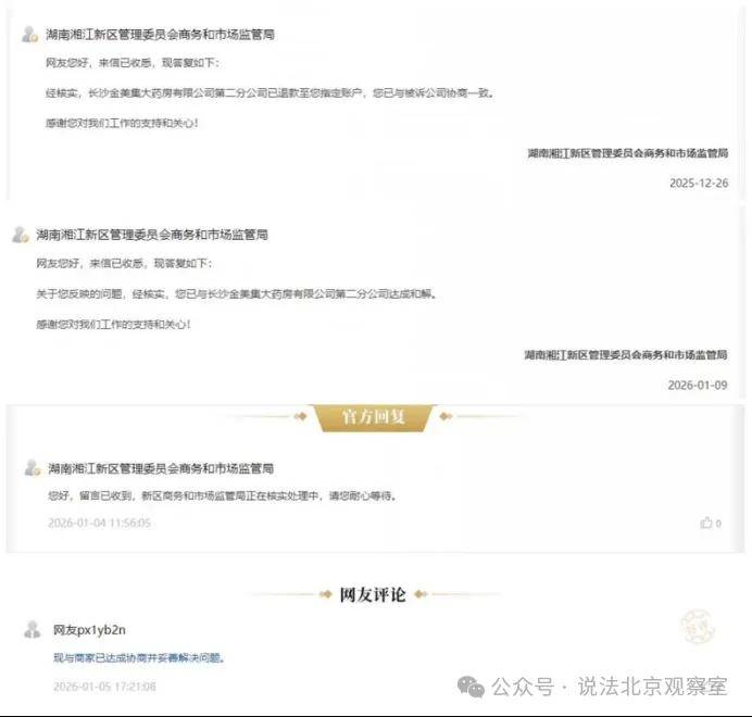 低价引流到连环“收割”?长沙金美集大药房被指欺诈消费者(图5)