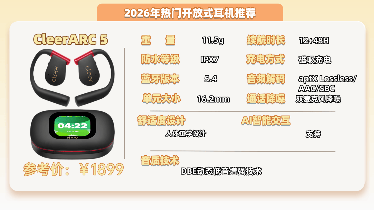 开放式耳机舒适度怎么样？2026年最新开放式耳机舒适度测试