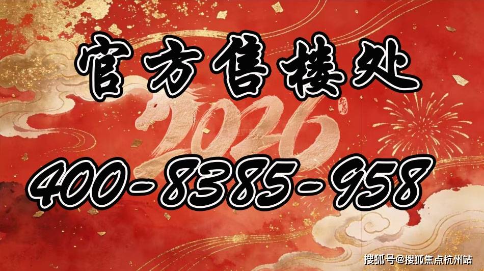 杭州滨杭滨纷城(营销中心)官方网站-杭州滨杭滨纷城销售中心(售楼处)-滨杭滨纷城欢迎您-电话地址-价格-户型-小区环境-楼盘详情-交房时间 ...