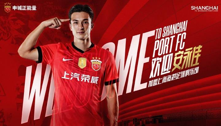 海港官宣4将加盟：国安中场张源+中国香港前锋安永佳