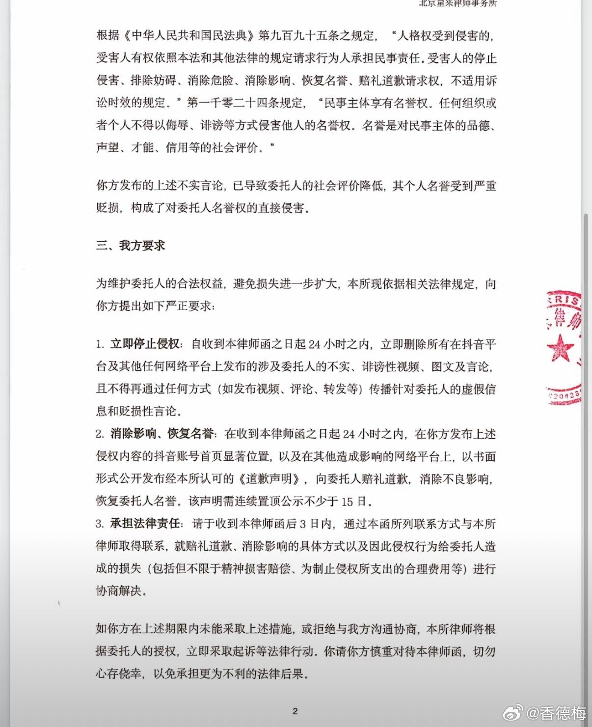 八卦博主曝陈雪凝老公是男名媛陈雪凝老公发律师函要求删除道歉