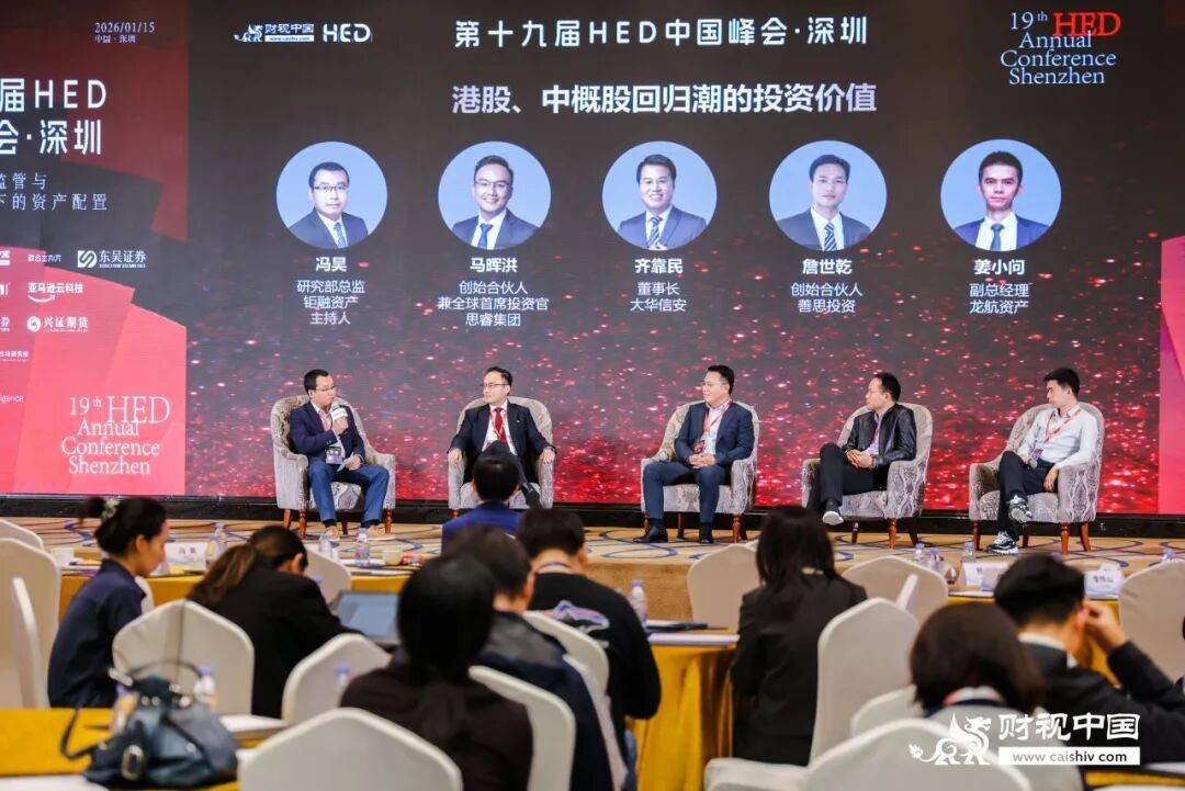 第十九届HED中国峰会·深圳圆满落幕：共话资产配置新范式，前瞻量化投资新阶段(图14)