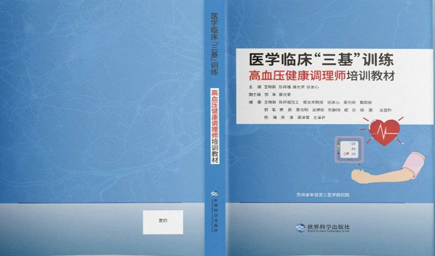 高血压教材编写出版的必要性及其社会价值