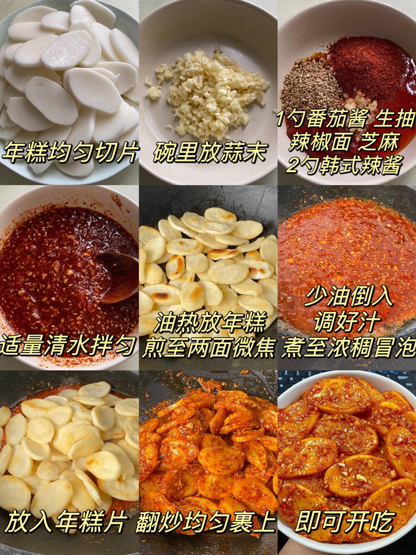 脆皮年糕芝士街头魔法搬回家