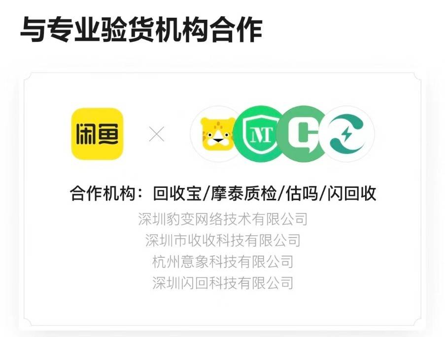 闲鱼的信用悖论和扩张焦虑:验货宝“真假颠倒”闹剧不断(图7)