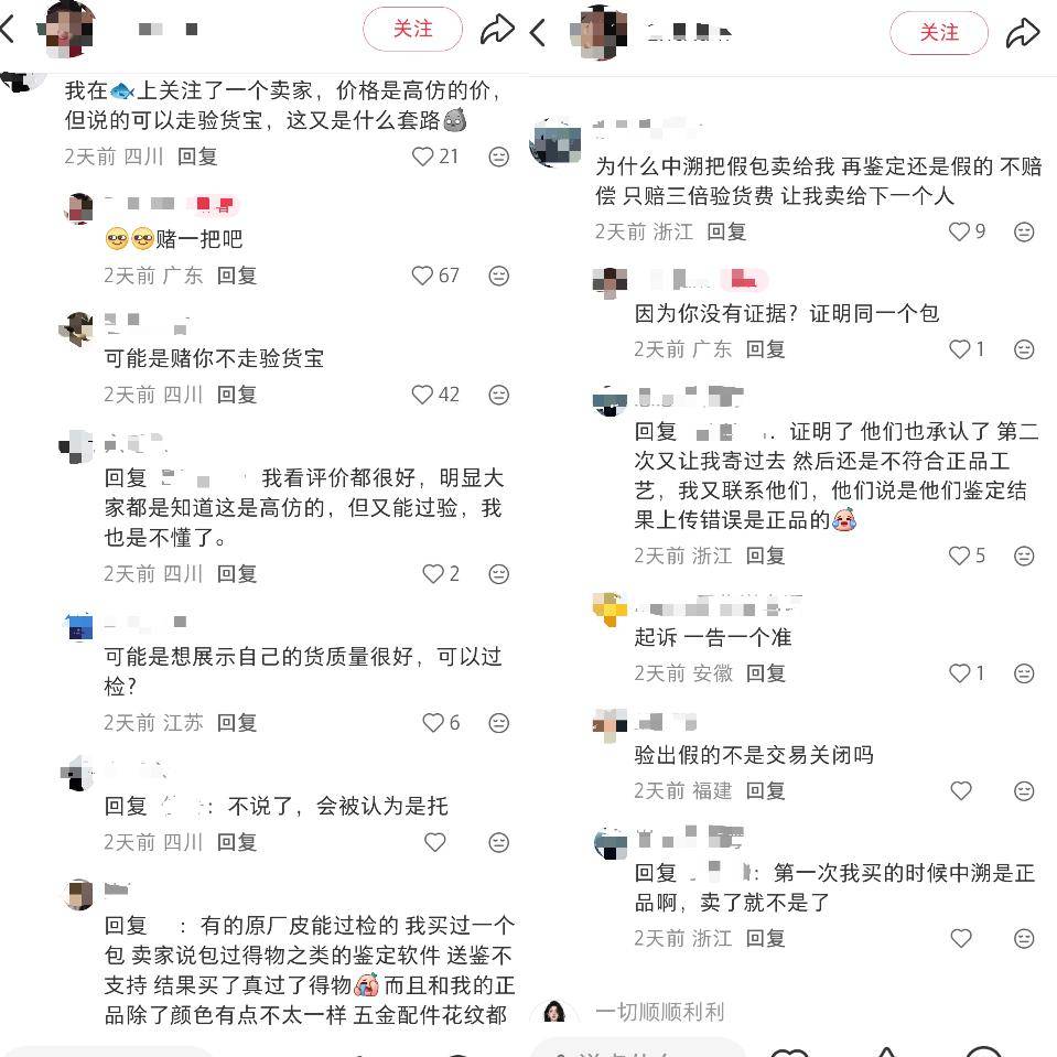 闲鱼的信用悖论和扩张焦虑:验货宝“真假颠倒”闹剧不断(图3)