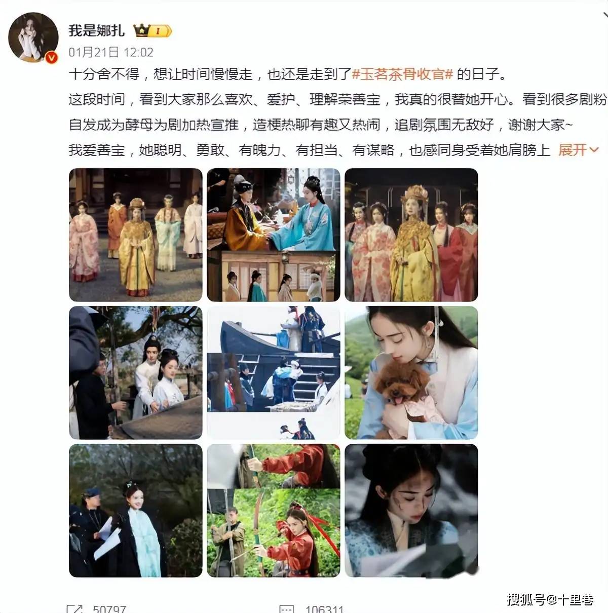 娜扎发文告别《玉茗茶骨》大赞女主聪明勇敢有魄力有担当