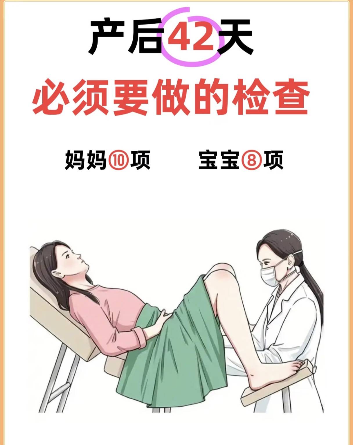产后42天复查避坑攻略,漏一项等于白做️