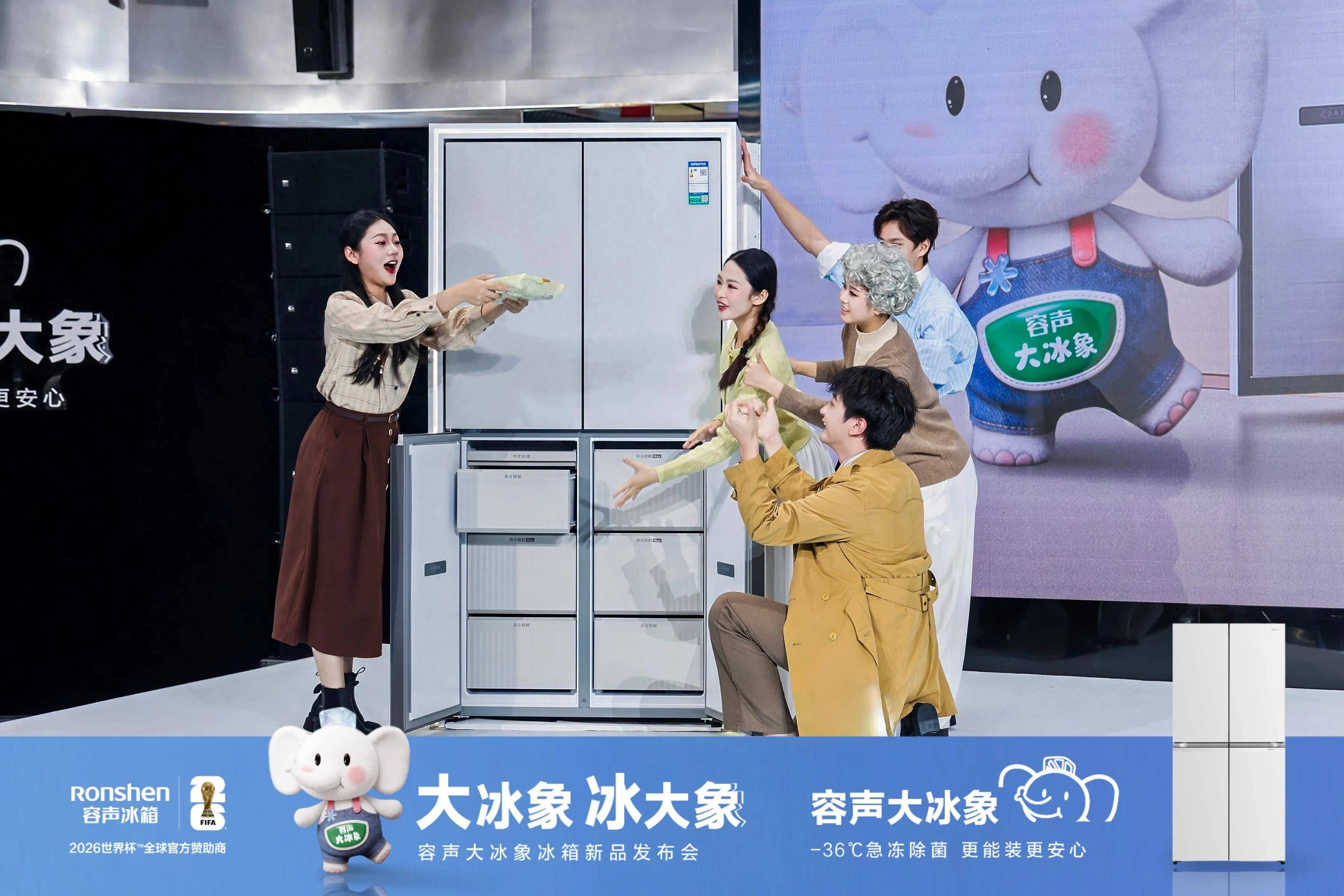 《容声发布“大冰象”冰箱，以系统性创新重构家庭冷冻存储标准》