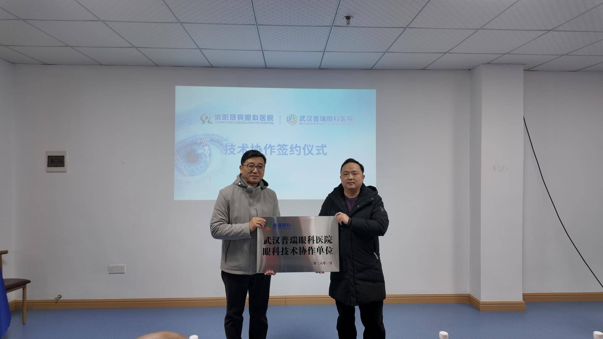 武汉普瑞眼科医院完成与崇阳晟亮眼科医院技术协作签约暨授牌仪式