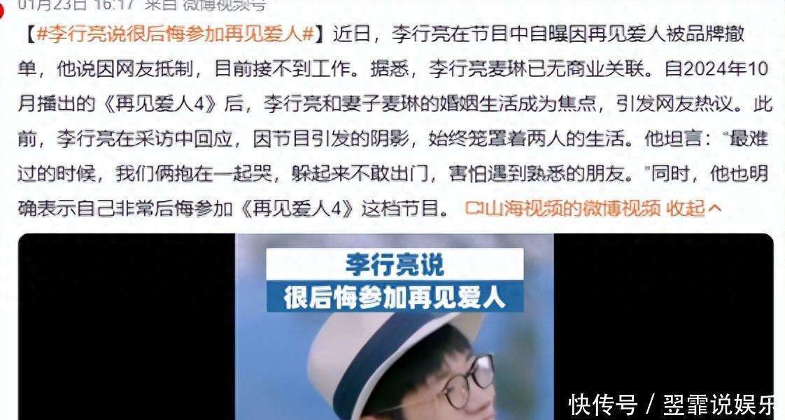 谁在围剿李行亮？综艺后遭全网追杀，从封神歌手到无工可做