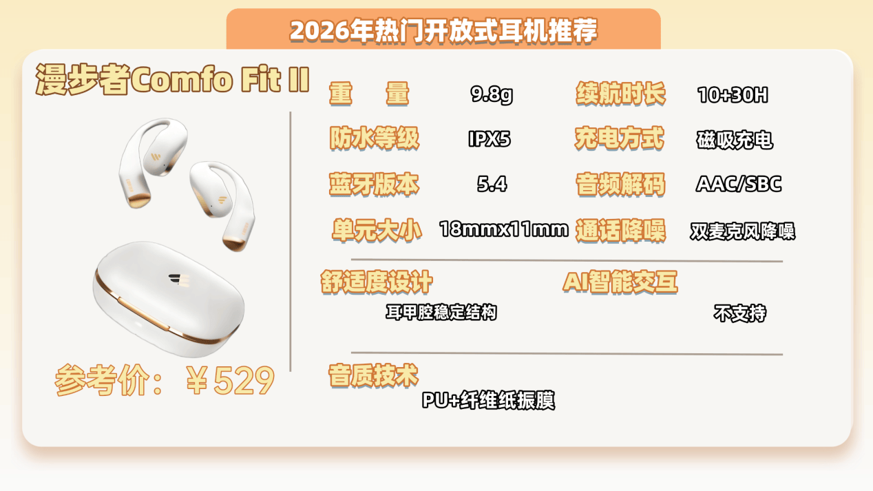开放式耳机音质最好的是哪款？2026年十大真实开放式耳机音质评测
