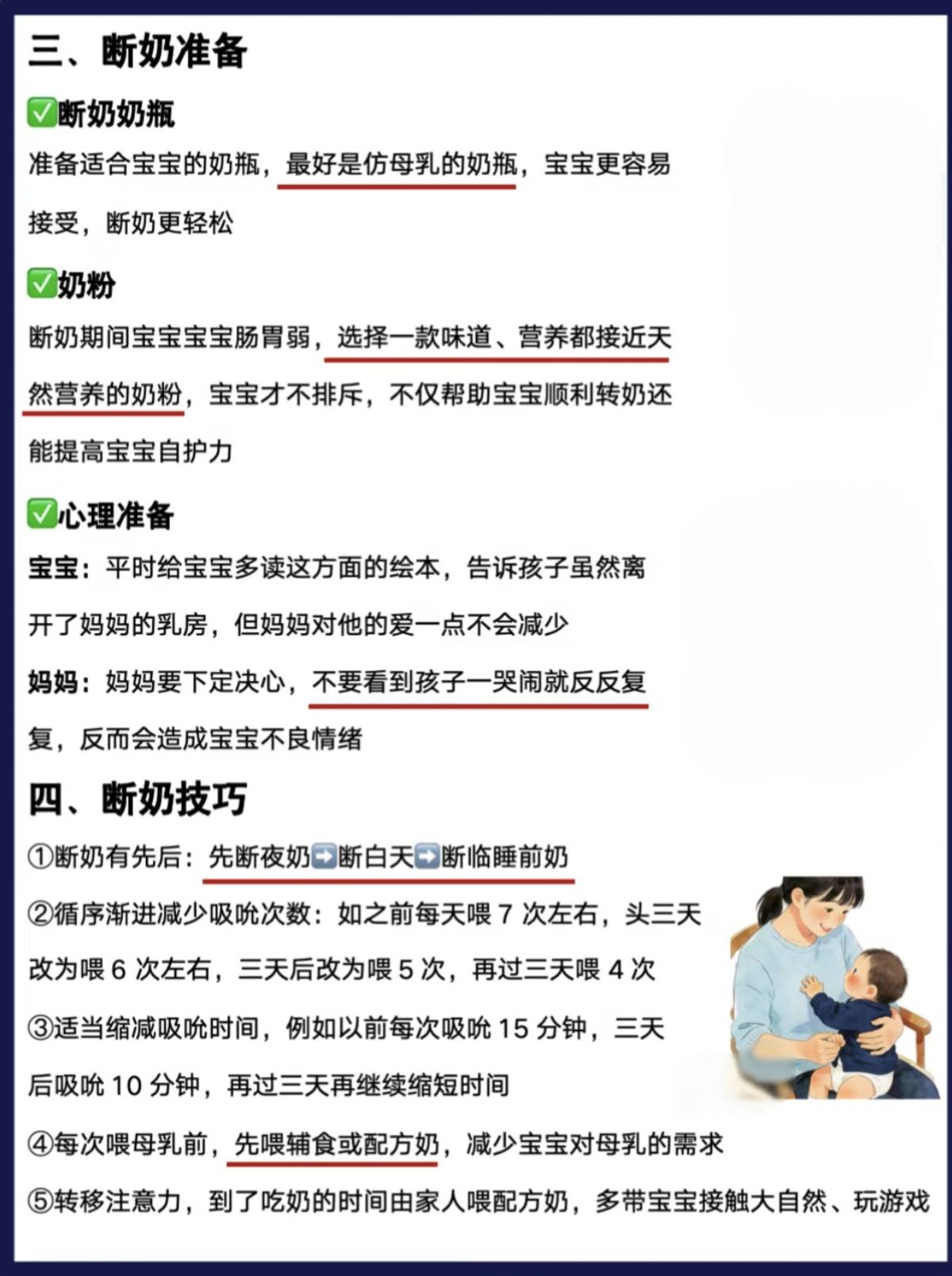 终于说清了！科学断奶与自然回奶一篇通,妈妈少受罪