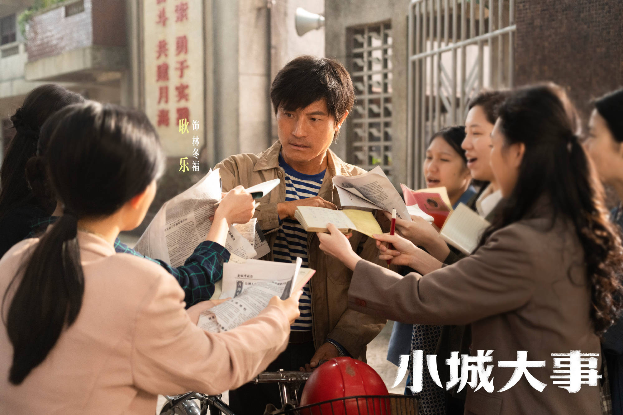 原创            《小城大事》结局，除了林冬福，全员大和解