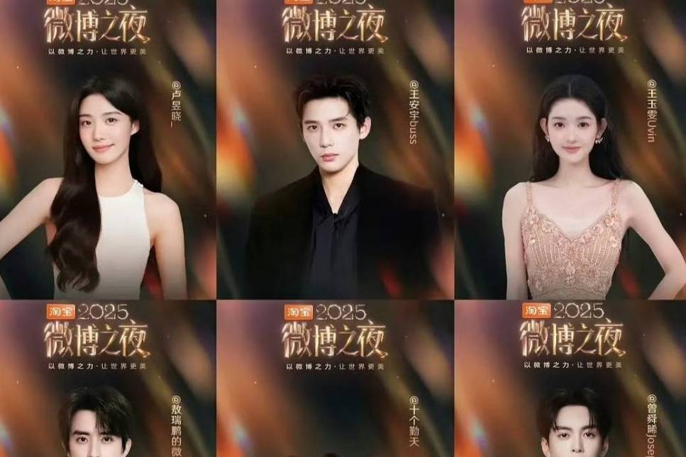 微博之夜:线上革新引领内娱新风尚,数据与安全共筑行业新标杆