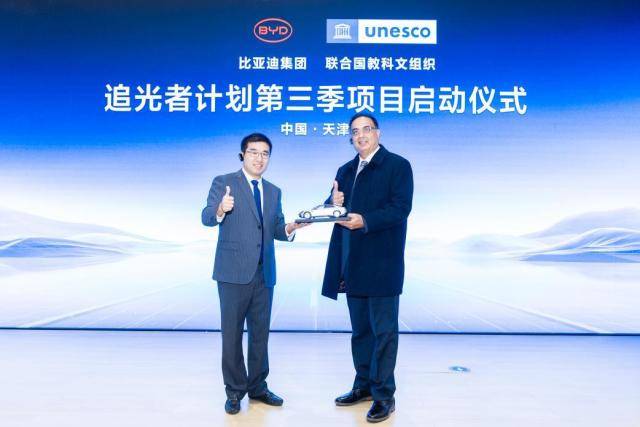 比亚迪与联合国教科文组织达成合作，共建可持续发展公益新生态