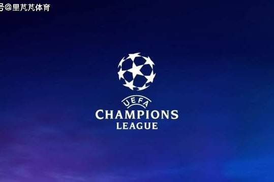 欧冠附加赛抽签详解:16队抢8个晋级资格,穆帅可能遇皇马国米