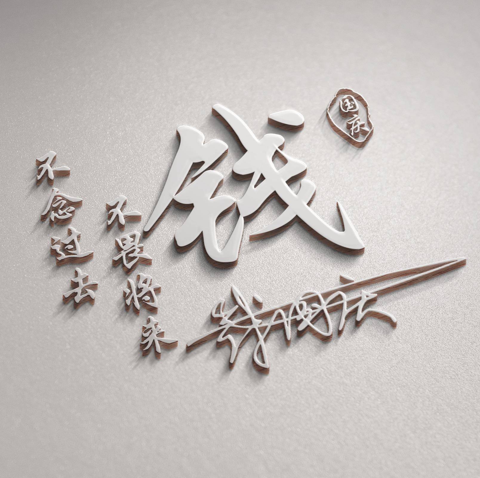 用你的名字制作微信头像,2026一帆风顺个性签名头像,请查收