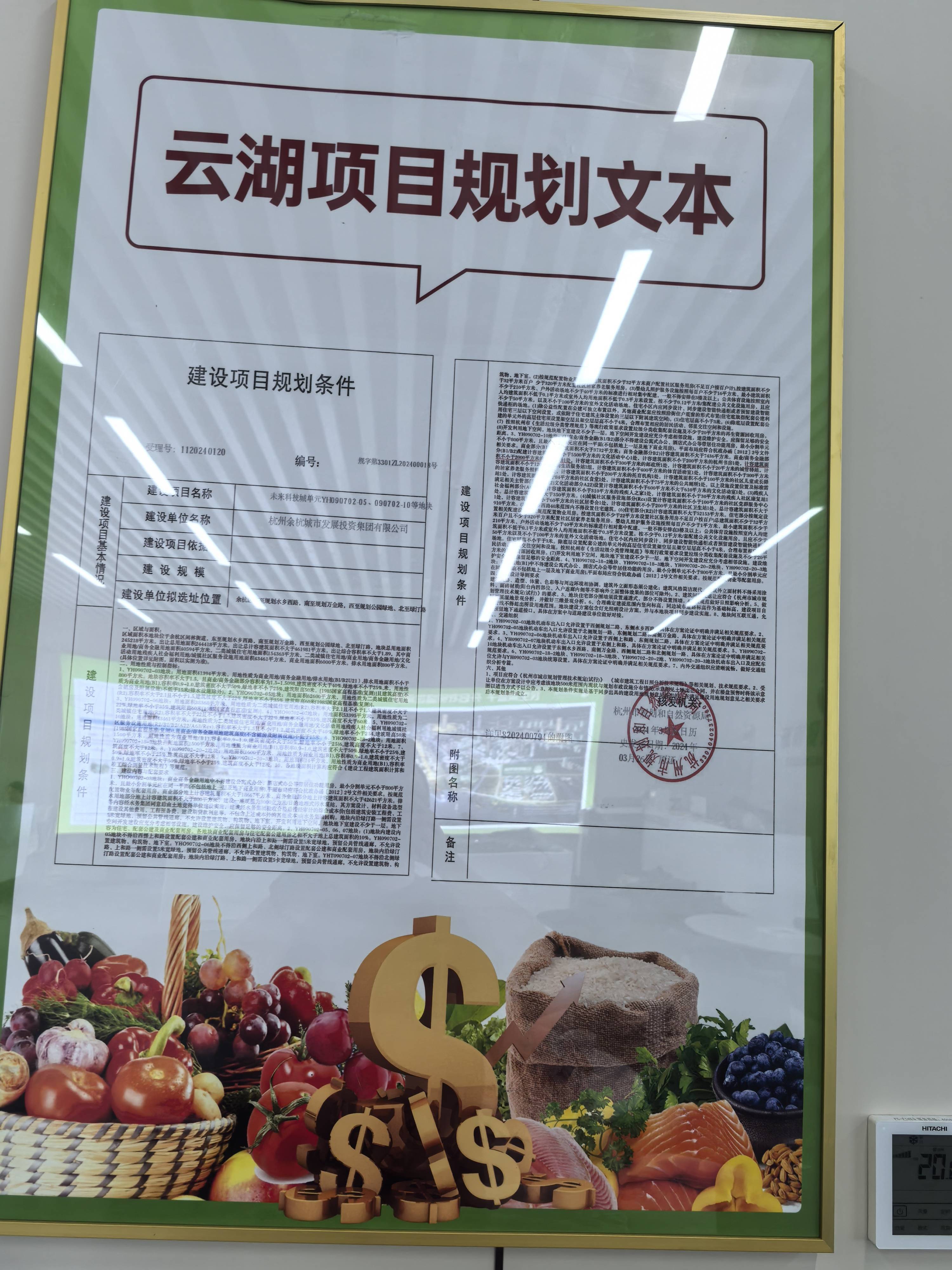 楼市热点云湖农贸市场@杭州未来科技城云湖农贸市场：邀请您鉴赏！