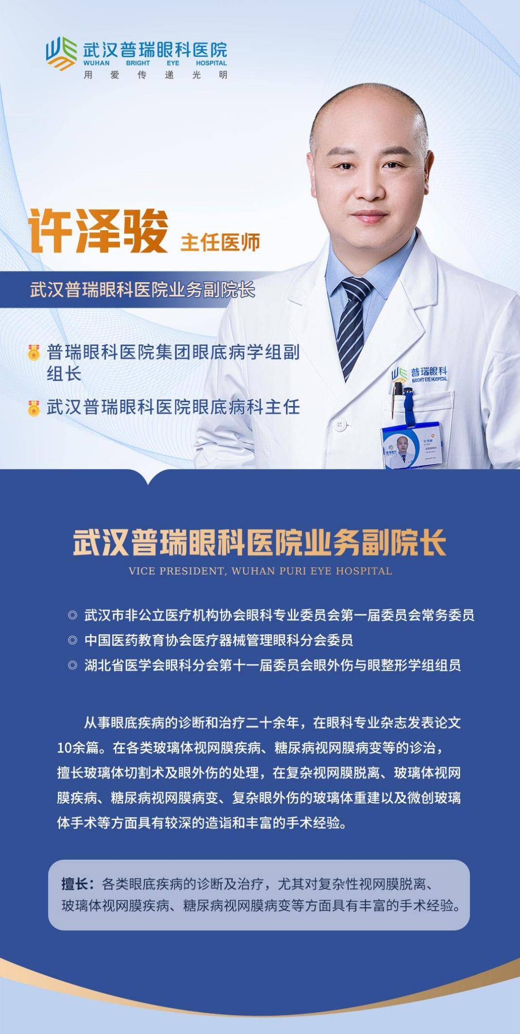 看东西变形扭曲是什么原因？武汉普瑞眼科许泽骏讲解视网膜变性