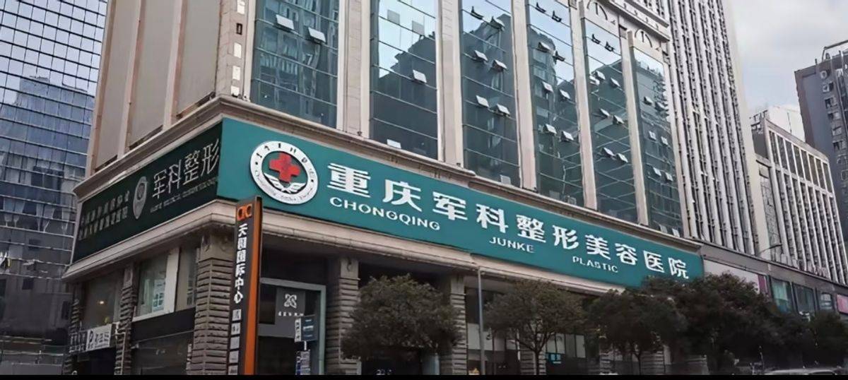 重庆军科整形被曝指导学生隐瞒身份贷款 偷看手机查询联系人(图1)