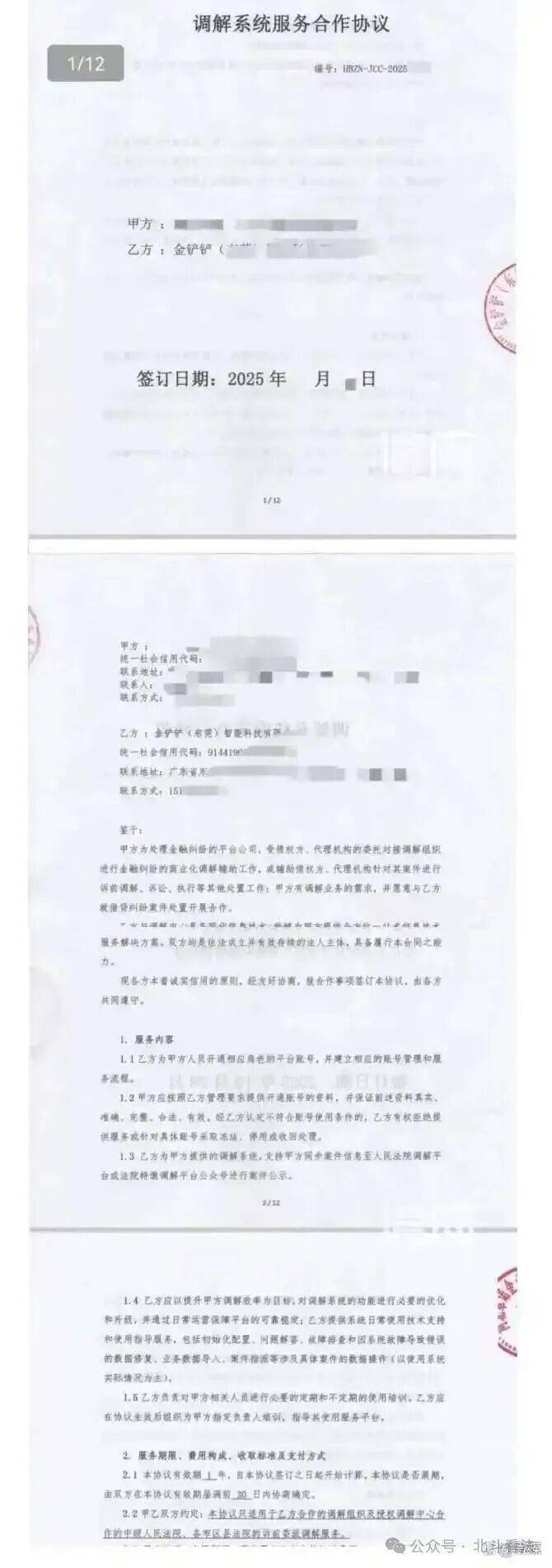 法院特邀调解中心明码标价租给催收公司 显示法院月租2800元(图2)