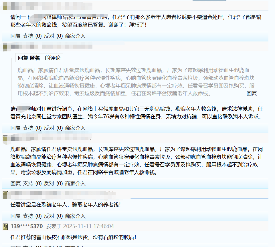 "健康讲堂"还是"营销药房"?起底"任君"与他的私域卖药江湖(图3)