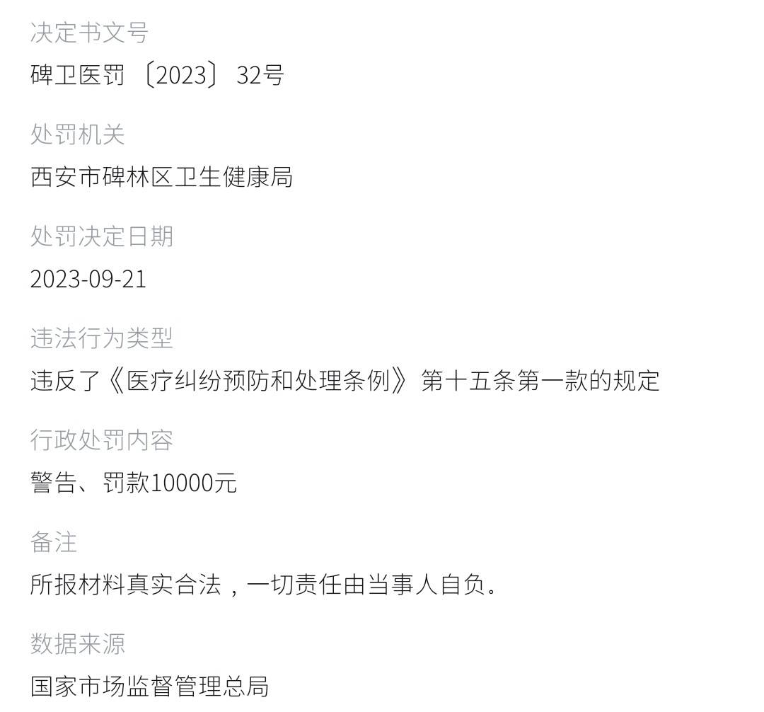 男子隆鼻后胸痛 西安路海军医疗被曝注册地址混同维权难(图7)