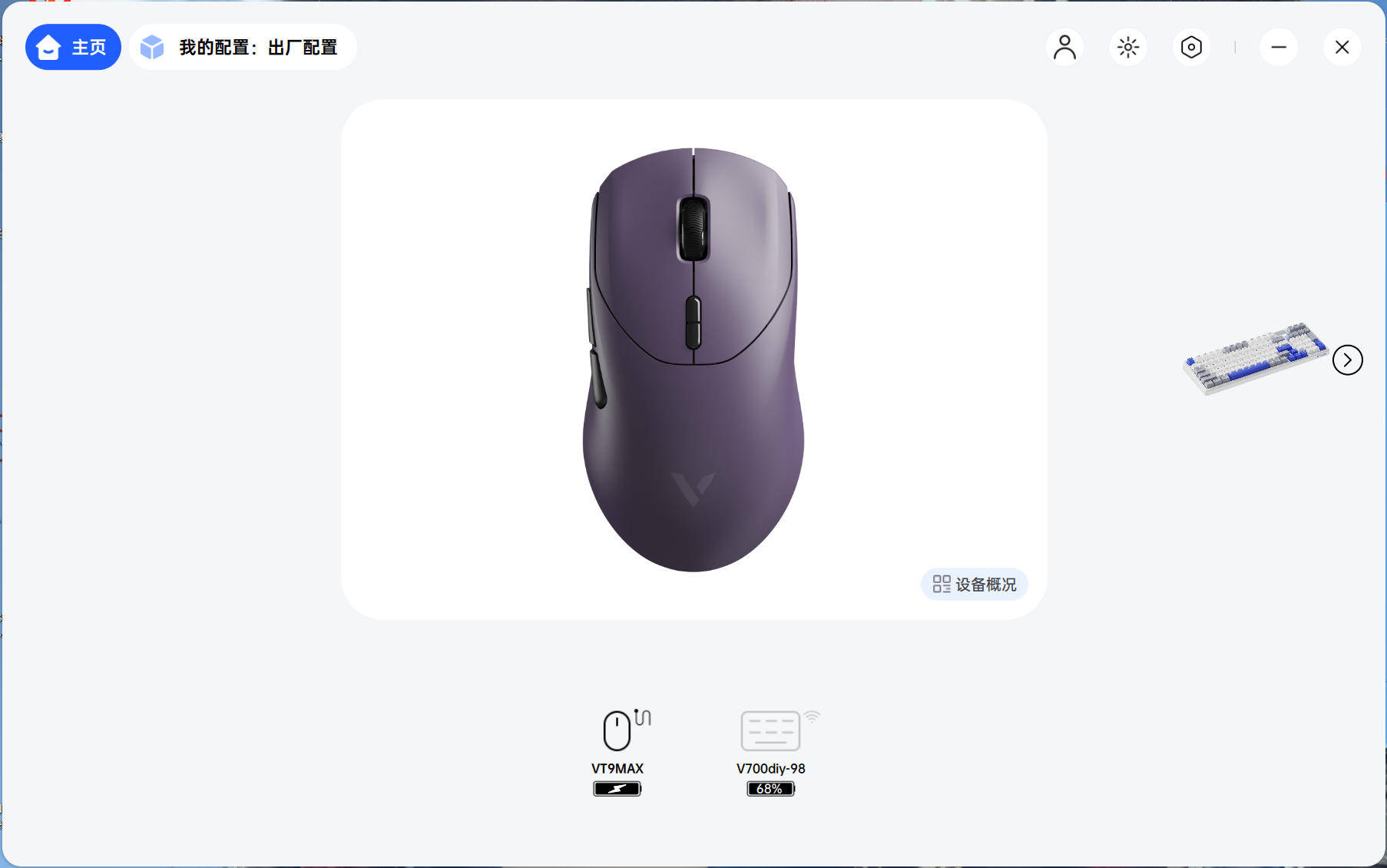 无线续航与精准操控双标杆！雷柏VT9 MAX鼠标+V700DIY-98长续航版键盘最强续航无线键鼠套装综合测评