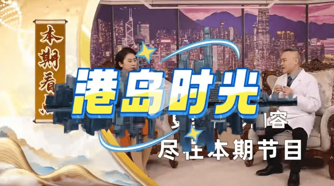 精心编排的“事故剧情” 揭秘《港岛时光》的稀缺性营销陷阱(图1)