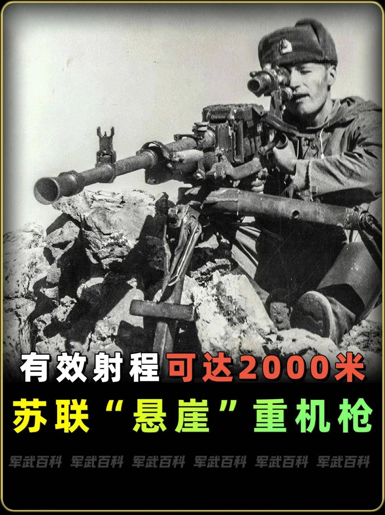 647. 前苏联NSV“悬崖”12.7毫米重机枪,俄乌战场再展神威 #军事科普 #武器科普 #军迷发烧友 #军事爱好者 #二战