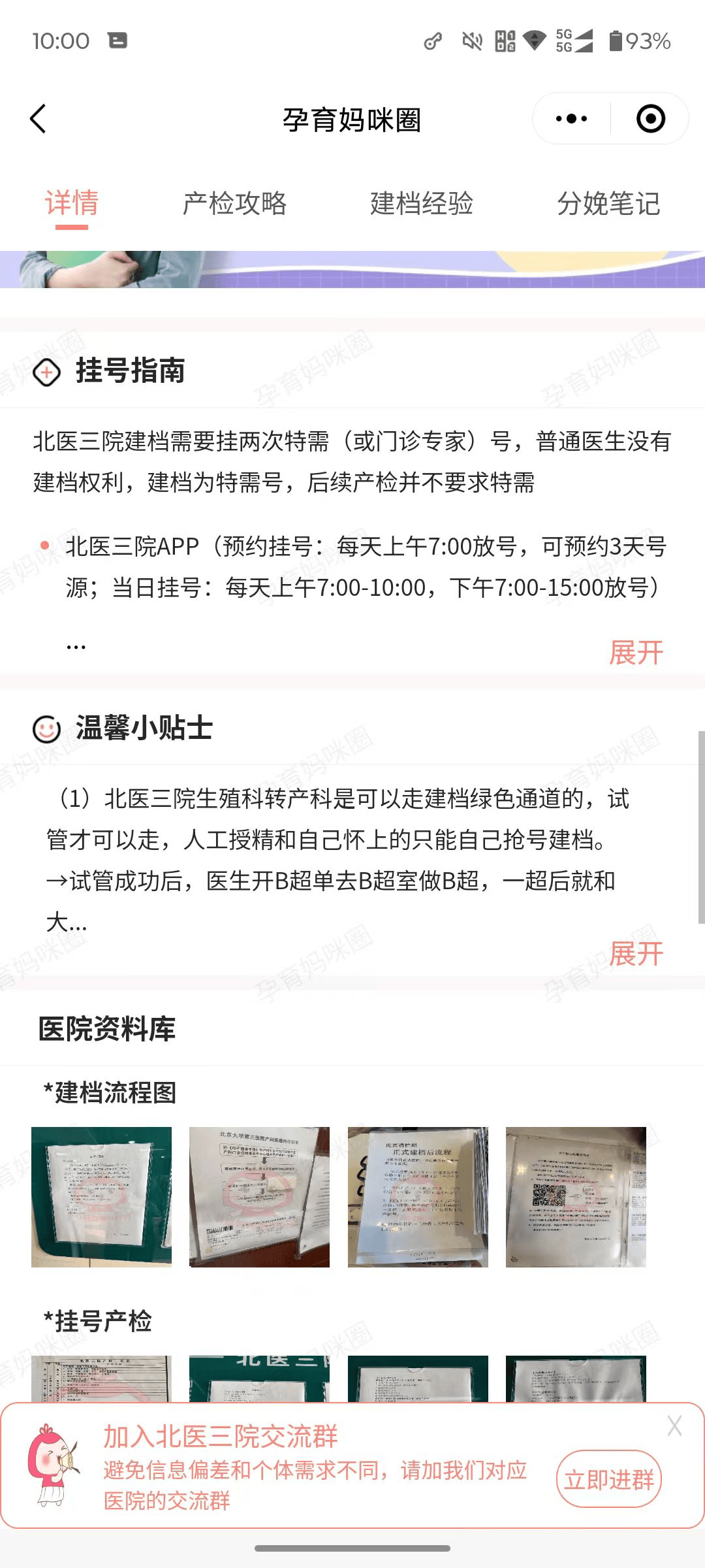 关于北医三院、全程透明收费代排队挂号，享受轻松就医的信息