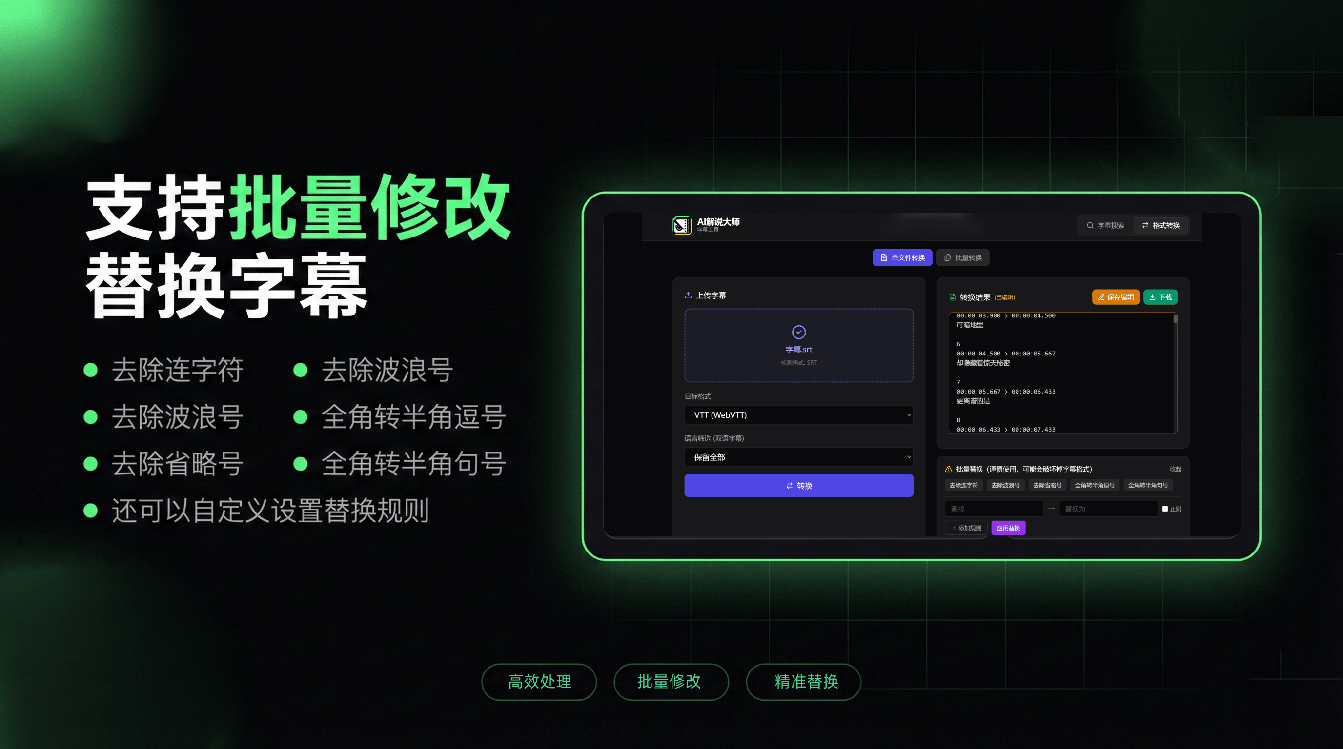 字幕格式转换_v字仇杀队 字幕下载_字幕下载工具