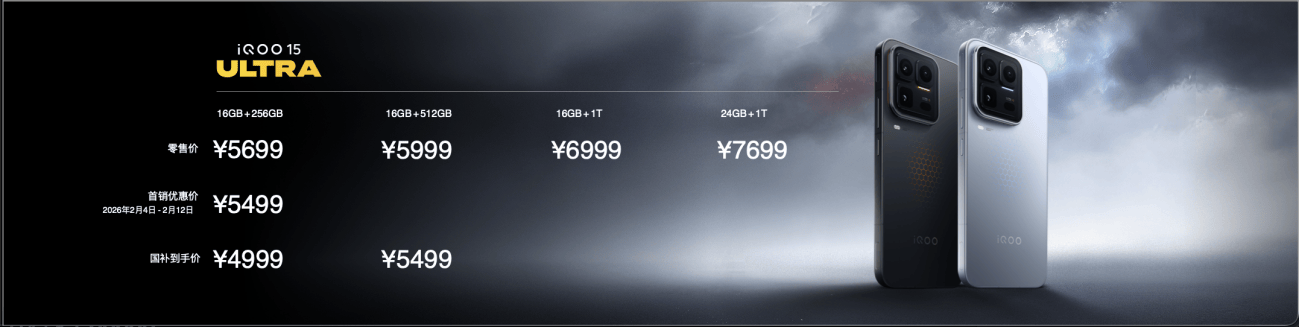 为极致玩家而生 iQOO 15 Ultra发布，开辟性能Ultra旗舰新赛道-最极客