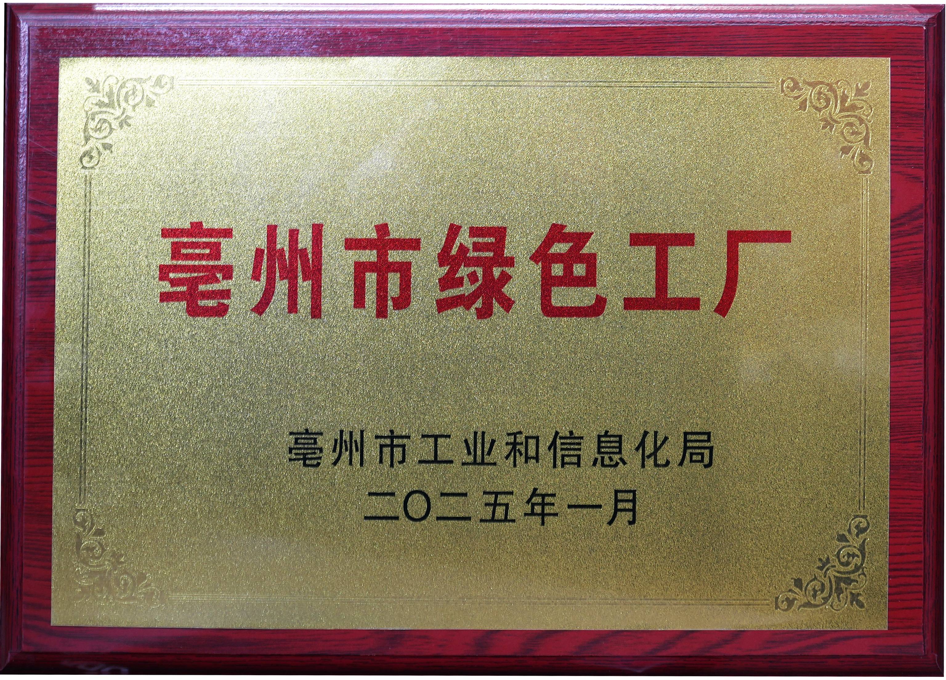 德元升集团积极推进绿色工厂建设的战略布局