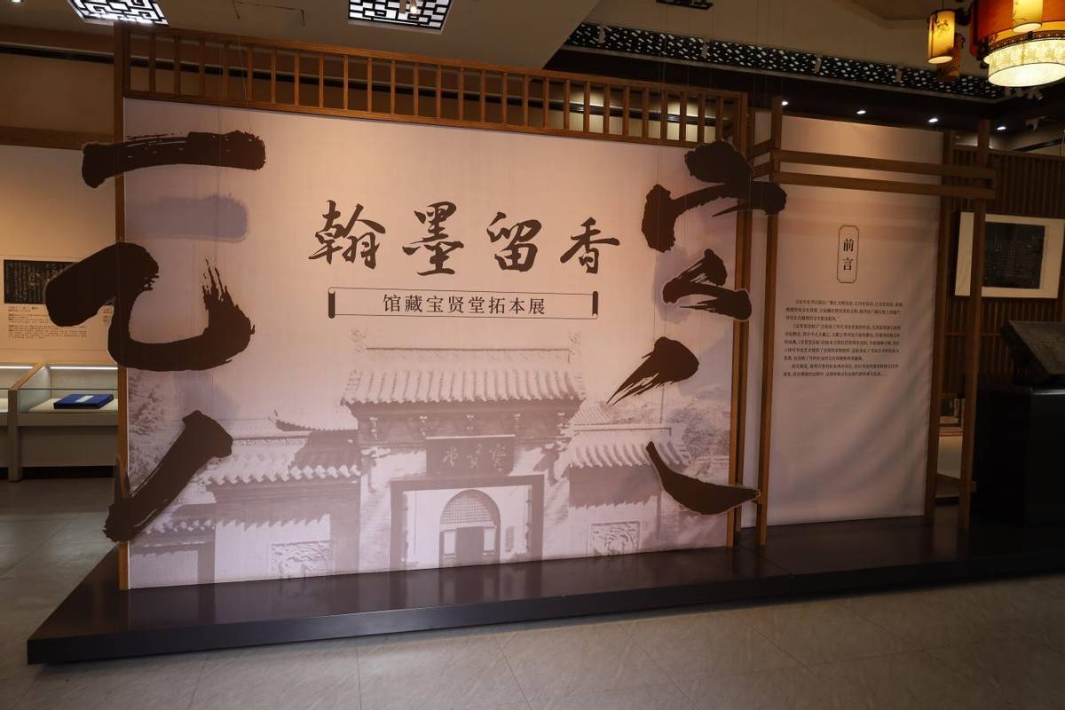 馆藏宝贤堂拓本展在山西太原双塔寺启幕