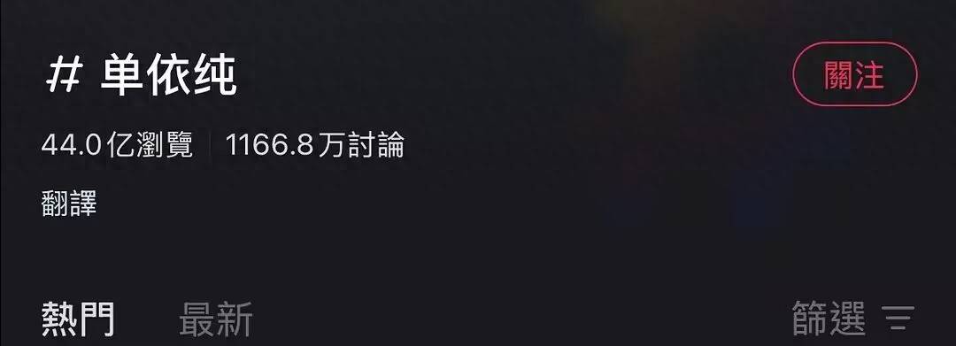 原创            新声代四大女歌手小红书数据，单依纯断层领先，第二名争夺很激烈