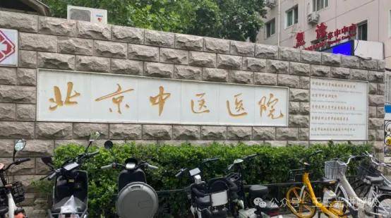 仁心铸医魂 笃行研歧黄——记北京中医医院呼吸科主任王玉光