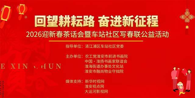 淮安：书画组织与物业服务携手开展送春联活动