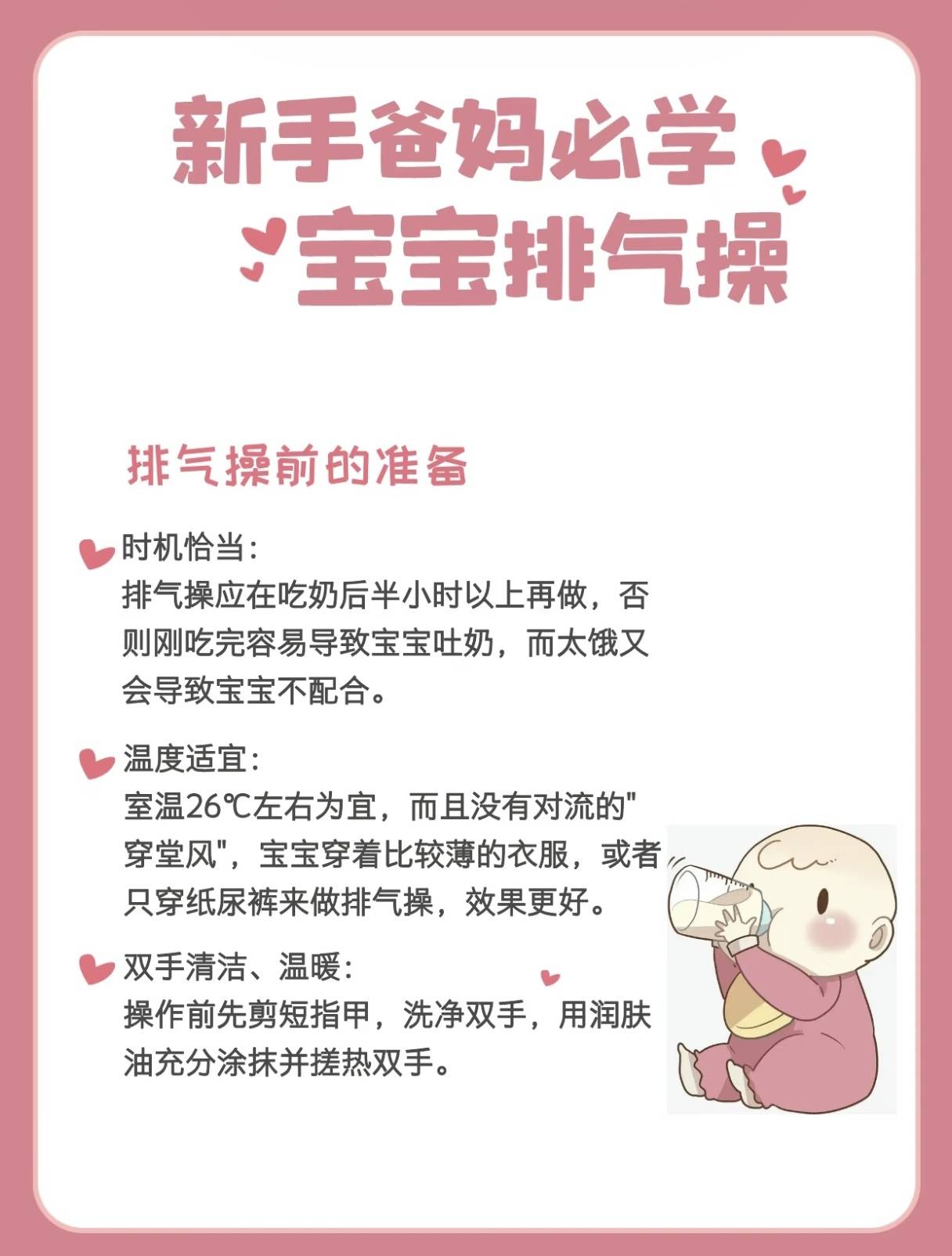 新手爸妈必学宝宝排气操,轻松告别胀气哭闹