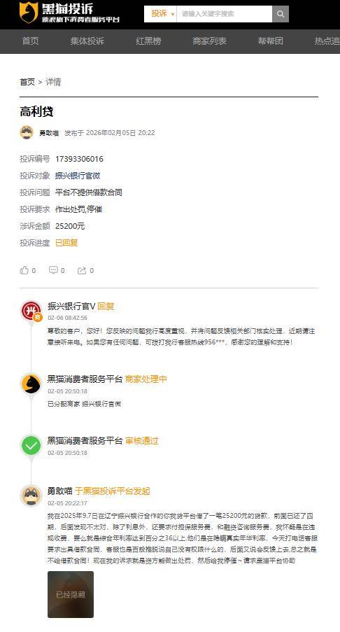 删稿避责?振兴银行恶意删稿引争议:联合放贷违规乱象再升级(图4)