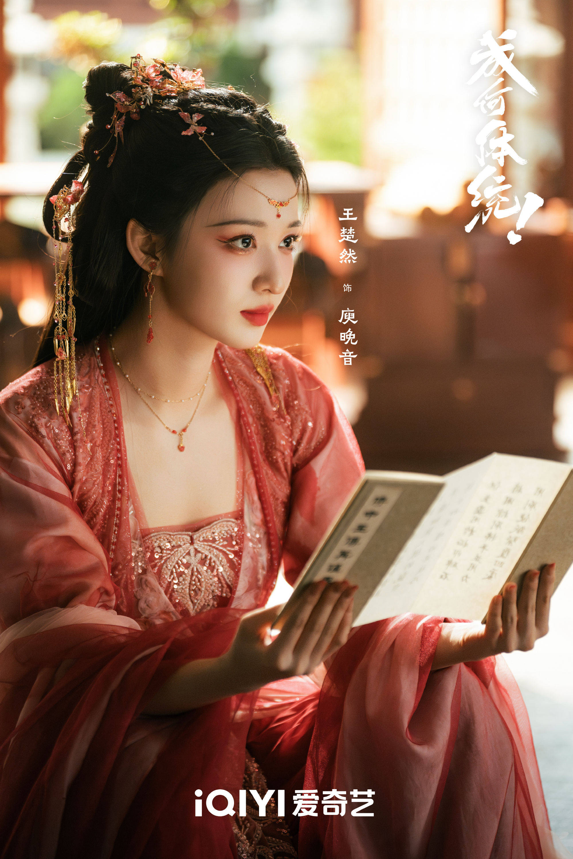 原创            《成何体统》首播，穿书宫斗都是套路，但干正事儿部分，颇有价值