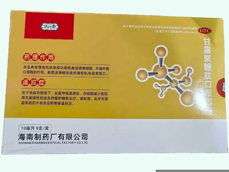 《生命密码》栏目“活元泰”真相:“神药”实为普通辅助用药(图2)