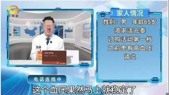 《生命密码》栏目“活元泰”真相:“神药”实为普通辅助用药(图1)