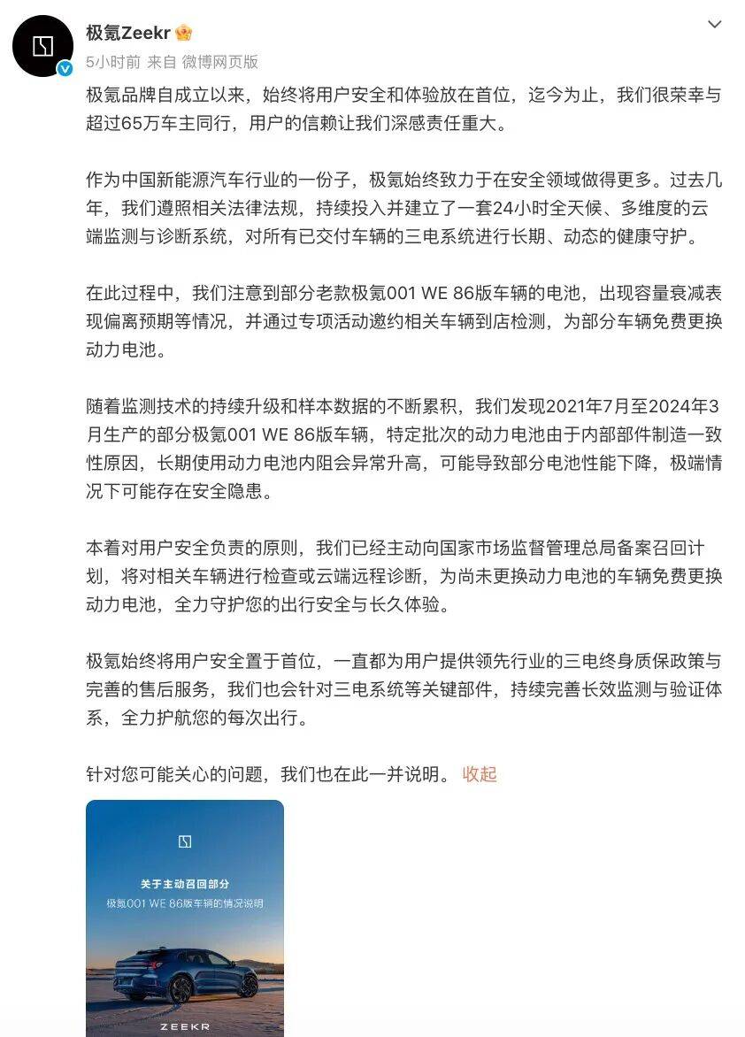 极氪提供电车召回表率:动态检测、主动召回、免费换电池_搜狐汽车_搜狐网
