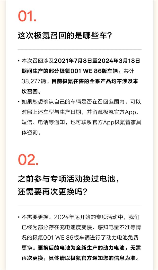 简单捋一捋极氪召回事件,主动解决问题就是好_搜狐汽车_搜狐网